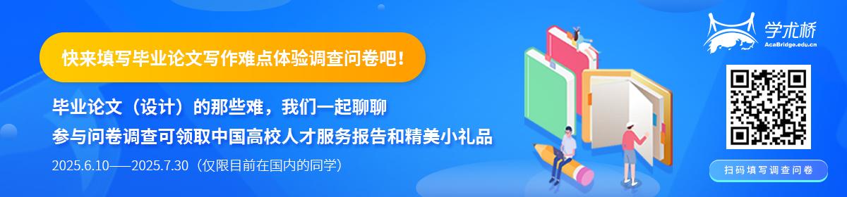 毕业论文写作难点体验调查